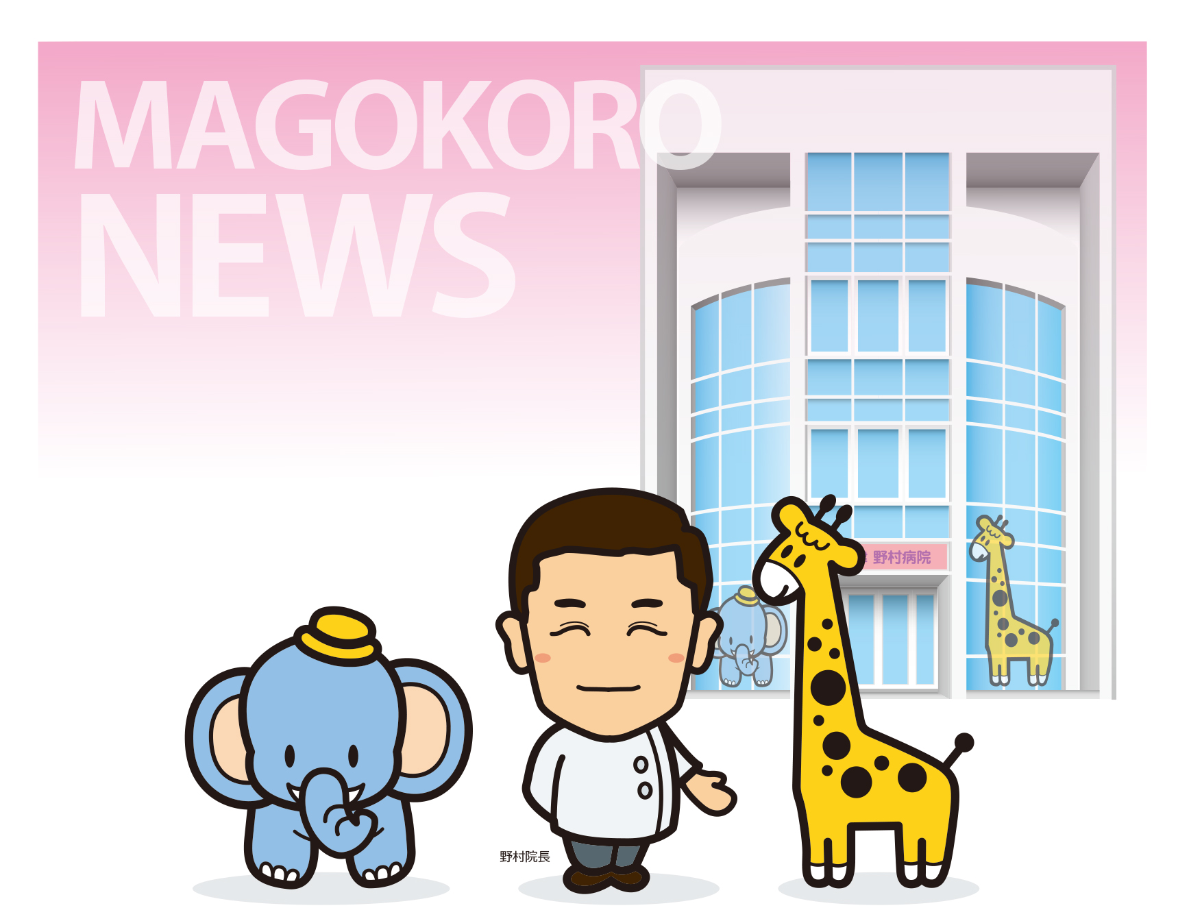 nmb_magokoroNEWS01